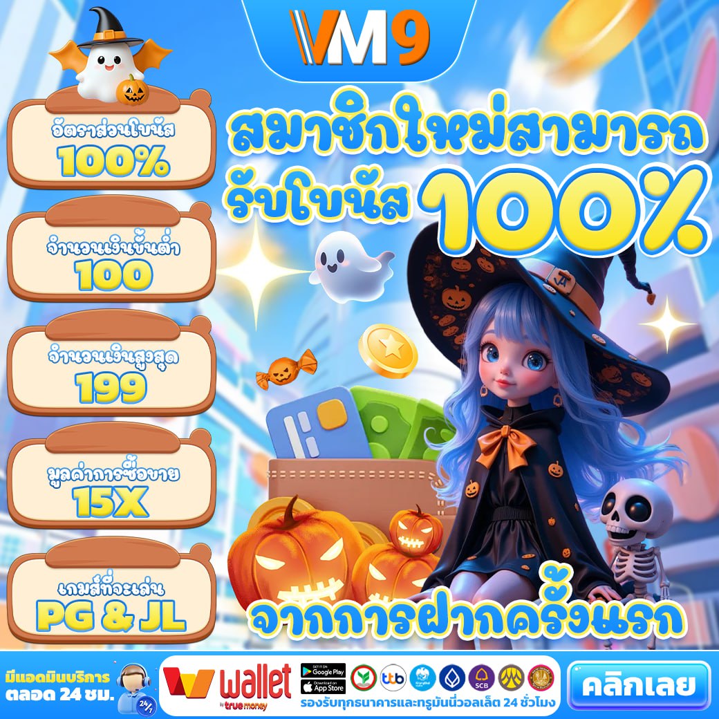 บาคาร่าสด VM9