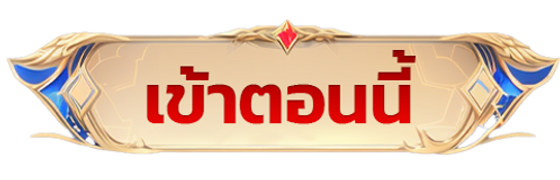 เข้าสู่เว็บไซต์ VM9 เพื่อรับเครดิตฟรี