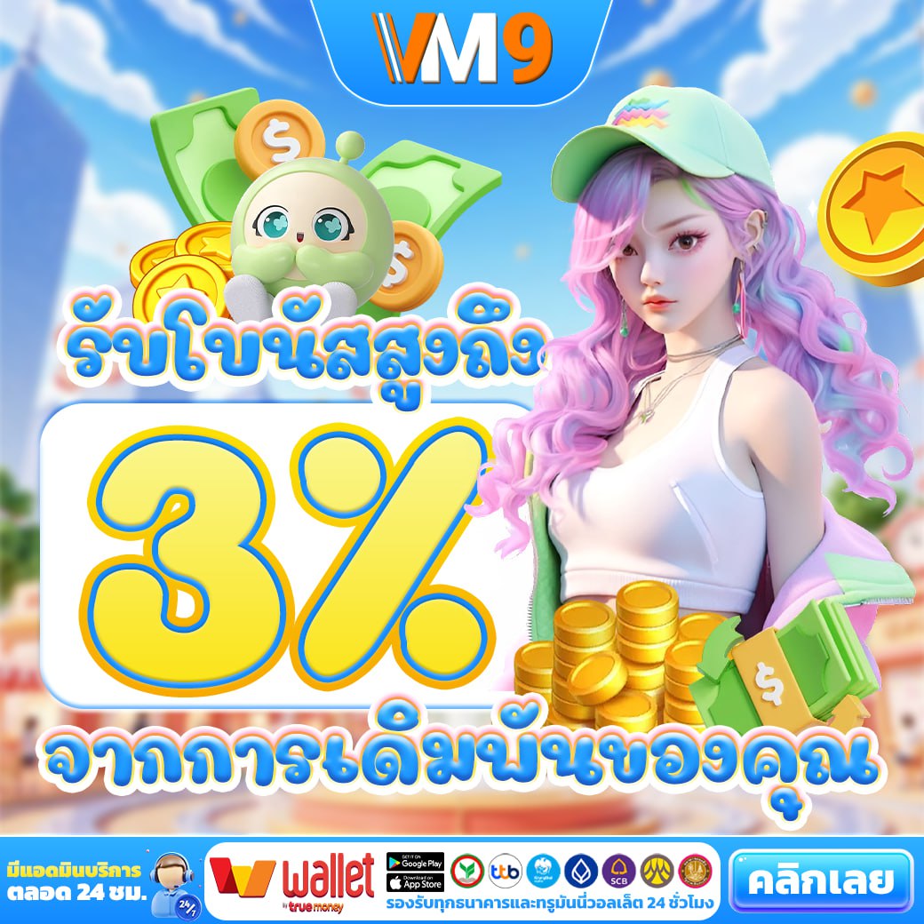 โปรโมชั่นล่าสุด VM9