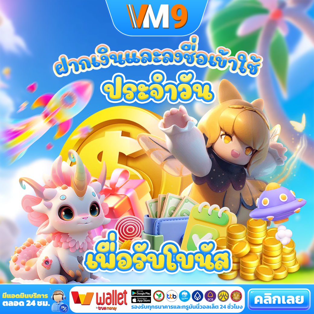 ทางเข้าเล่น VM9