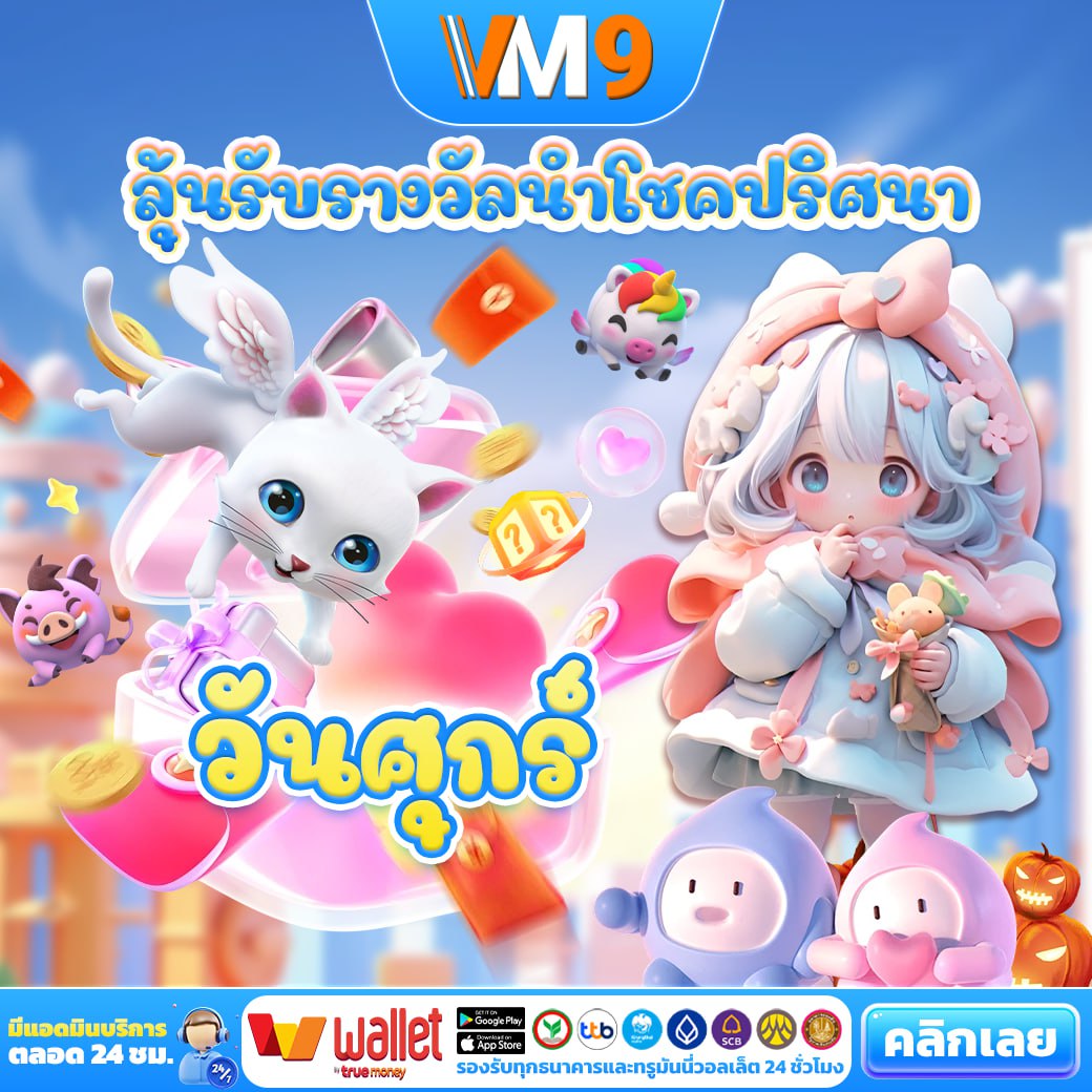 สมัครสมาชิก VM9
