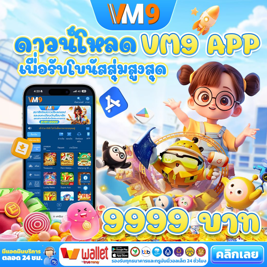 โปรโมชั่นเกมสล็อต VM9